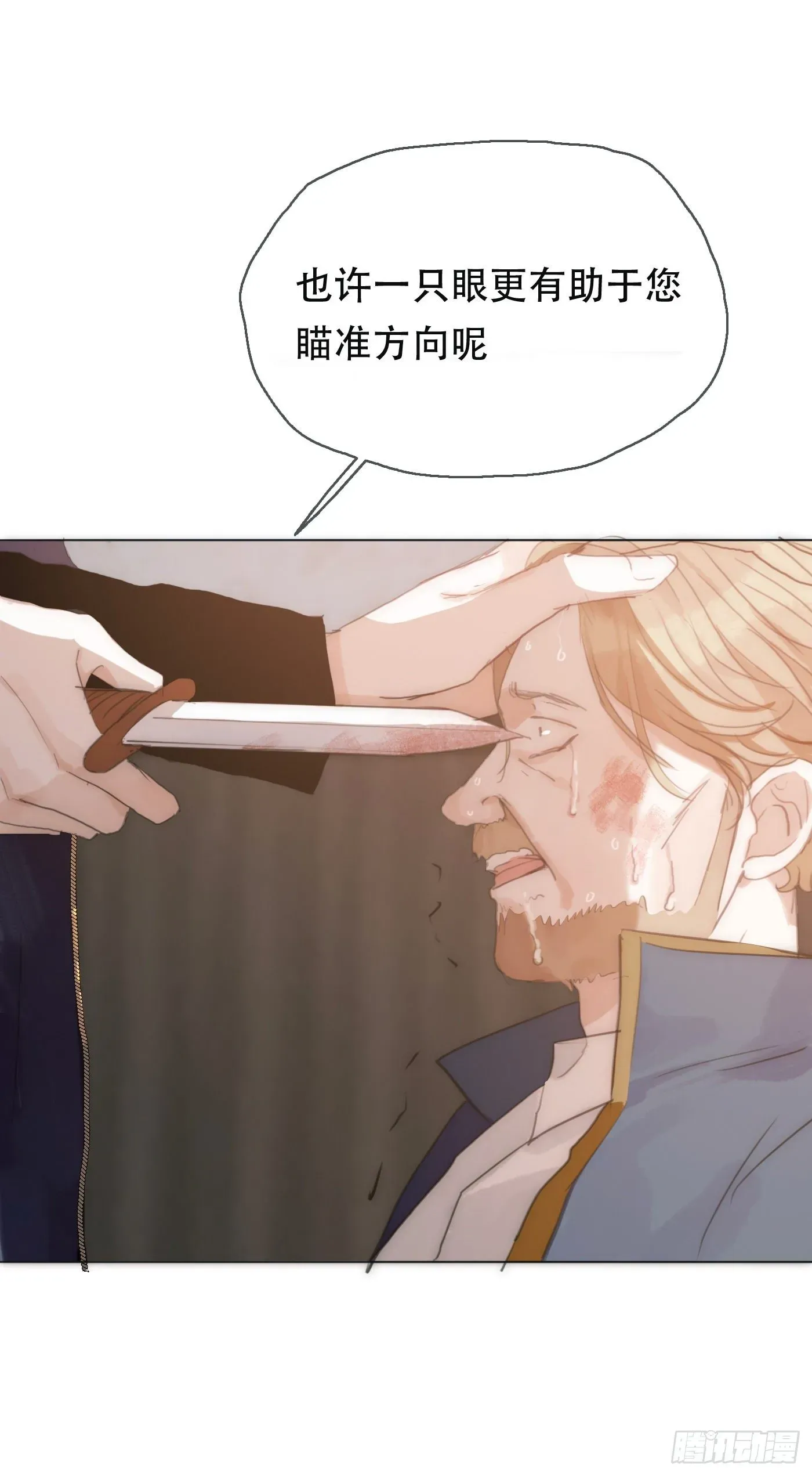 请与我同眠 Ch.24 海妖 第7页