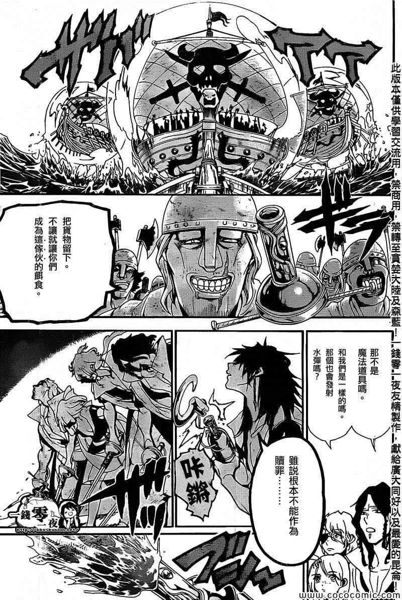 魔笛MAGI 第202话 第7页