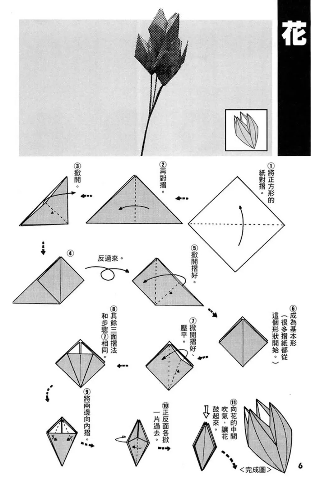 折纸宝典 第1卷 第7页