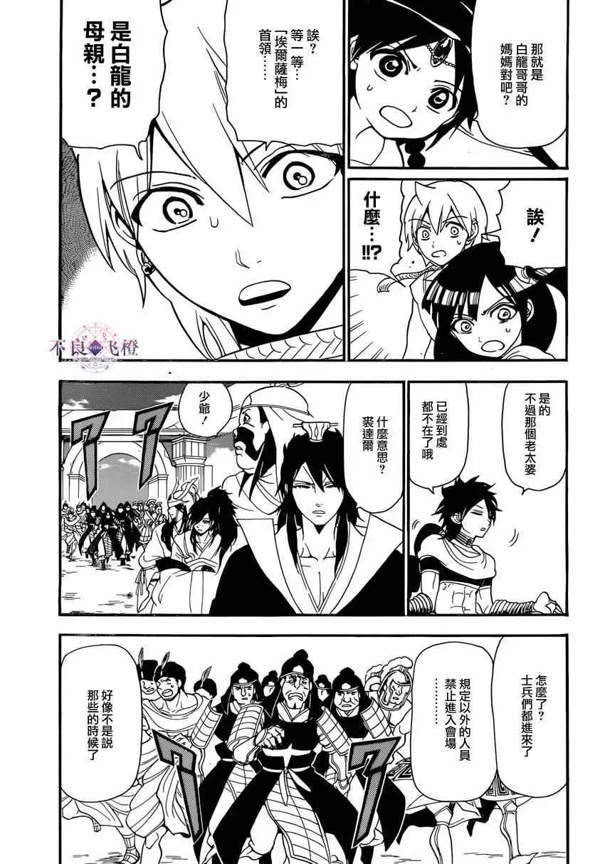 魔笛MAGI 第240话 第7页