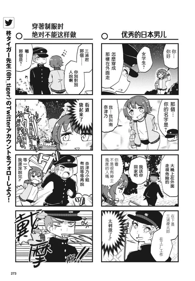 十三机兵防卫圈四格漫画!!~这里是扇区X~ 第4话 第7页