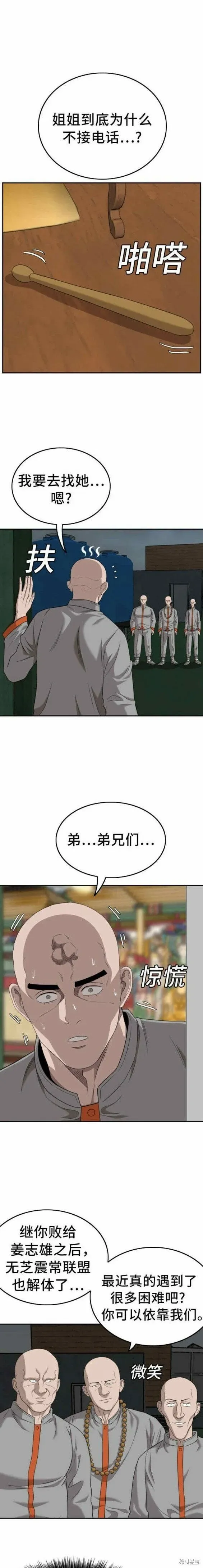 我是坏小子 第136话 第7页