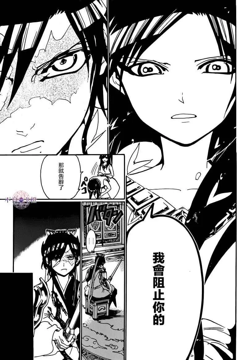 魔笛MAGI 第281话 第7页