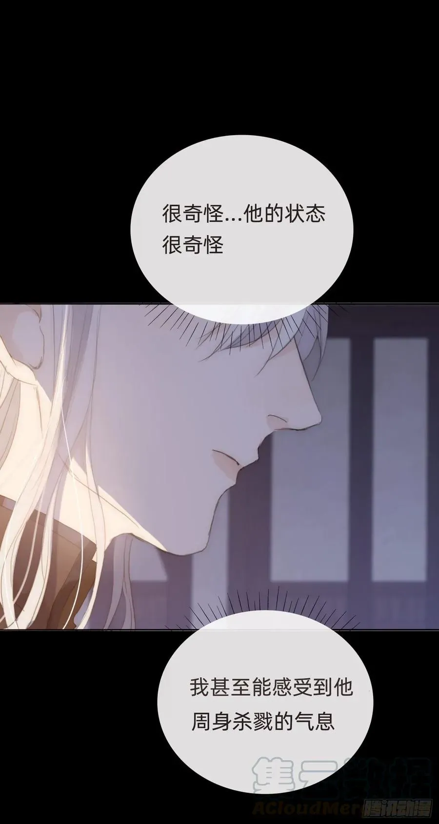 请与我同眠 Ch.35 203号公寓 第7页