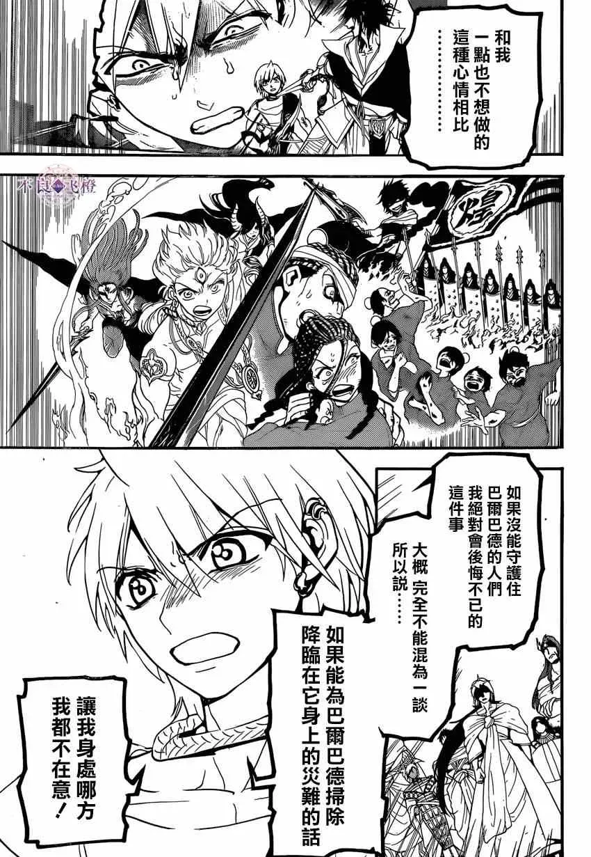 魔笛MAGI 第241话 第7页