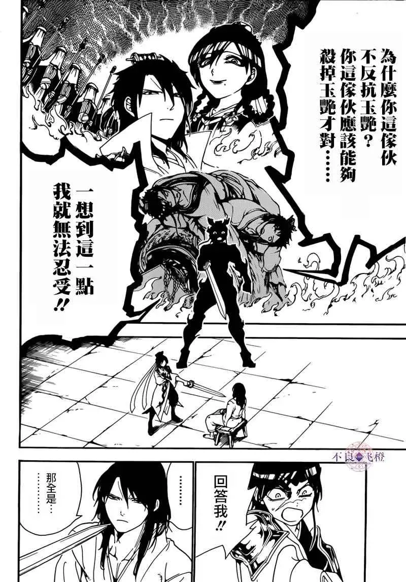 魔笛MAGI 第278话 第7页