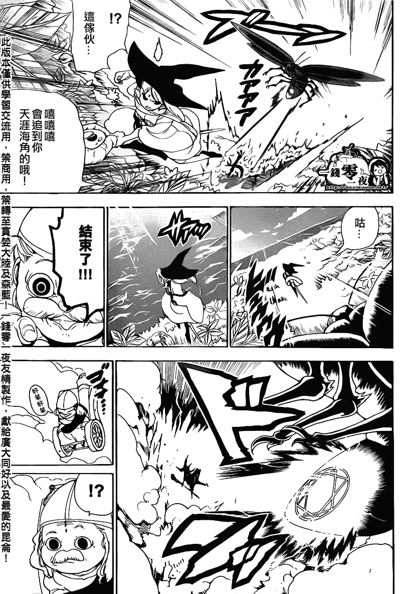 魔笛MAGI 第109话 第7页