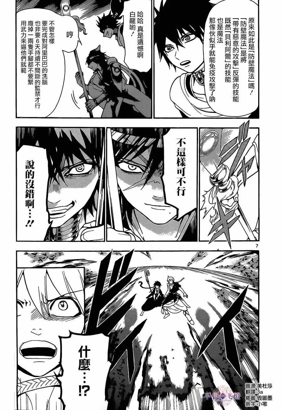 魔笛MAGI 第253话 第7页