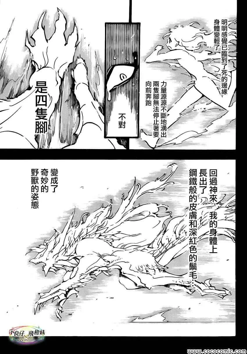 魔笛MAGI 第211话 第7页