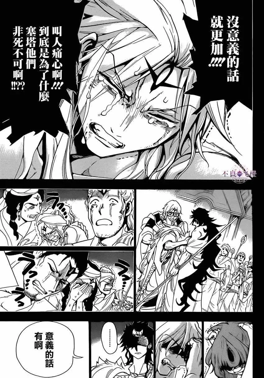 魔笛MAGI 第231话 第7页