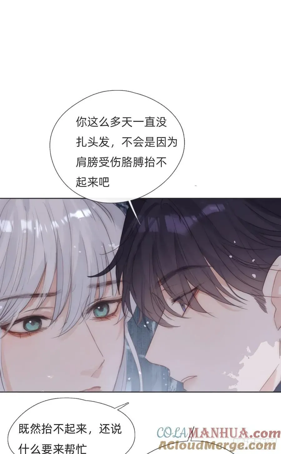 请与我同眠 Ch.133 求助 第7页