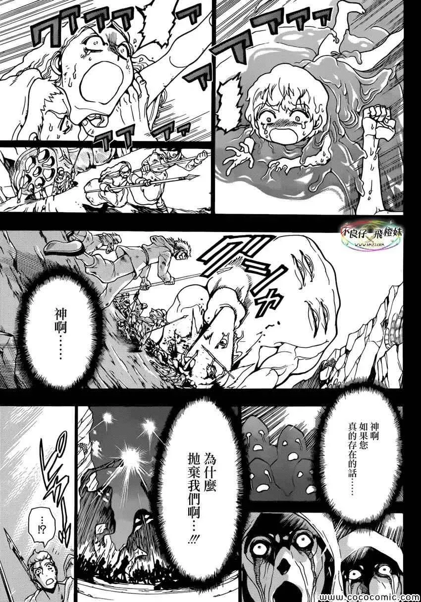 魔笛MAGI 第215话 第7页