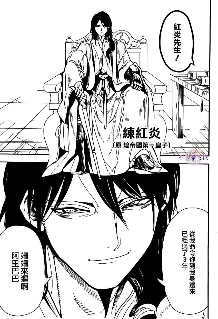 魔笛MAGI 第294话 第7页