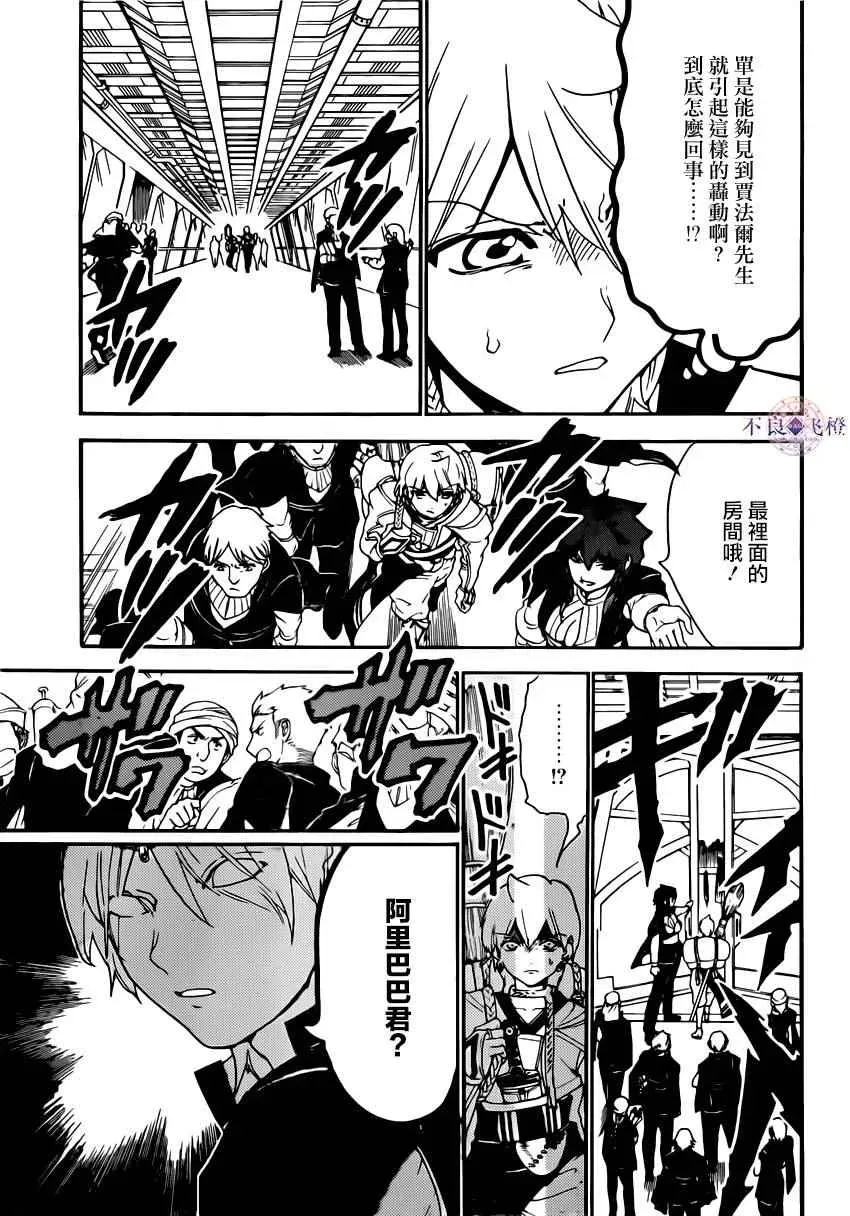 魔笛MAGI 第285话 第7页