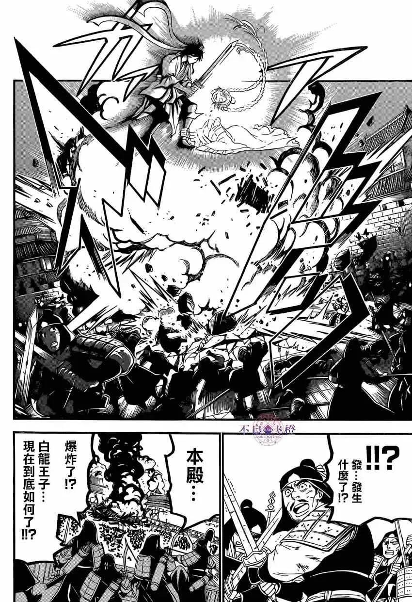 魔笛MAGI 第250话 第7页