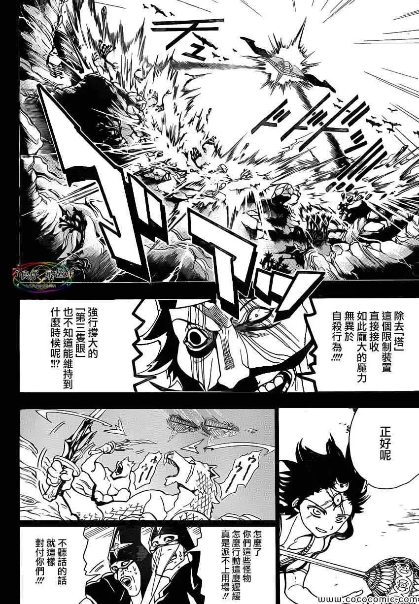 魔笛MAGI 第219话 第7页