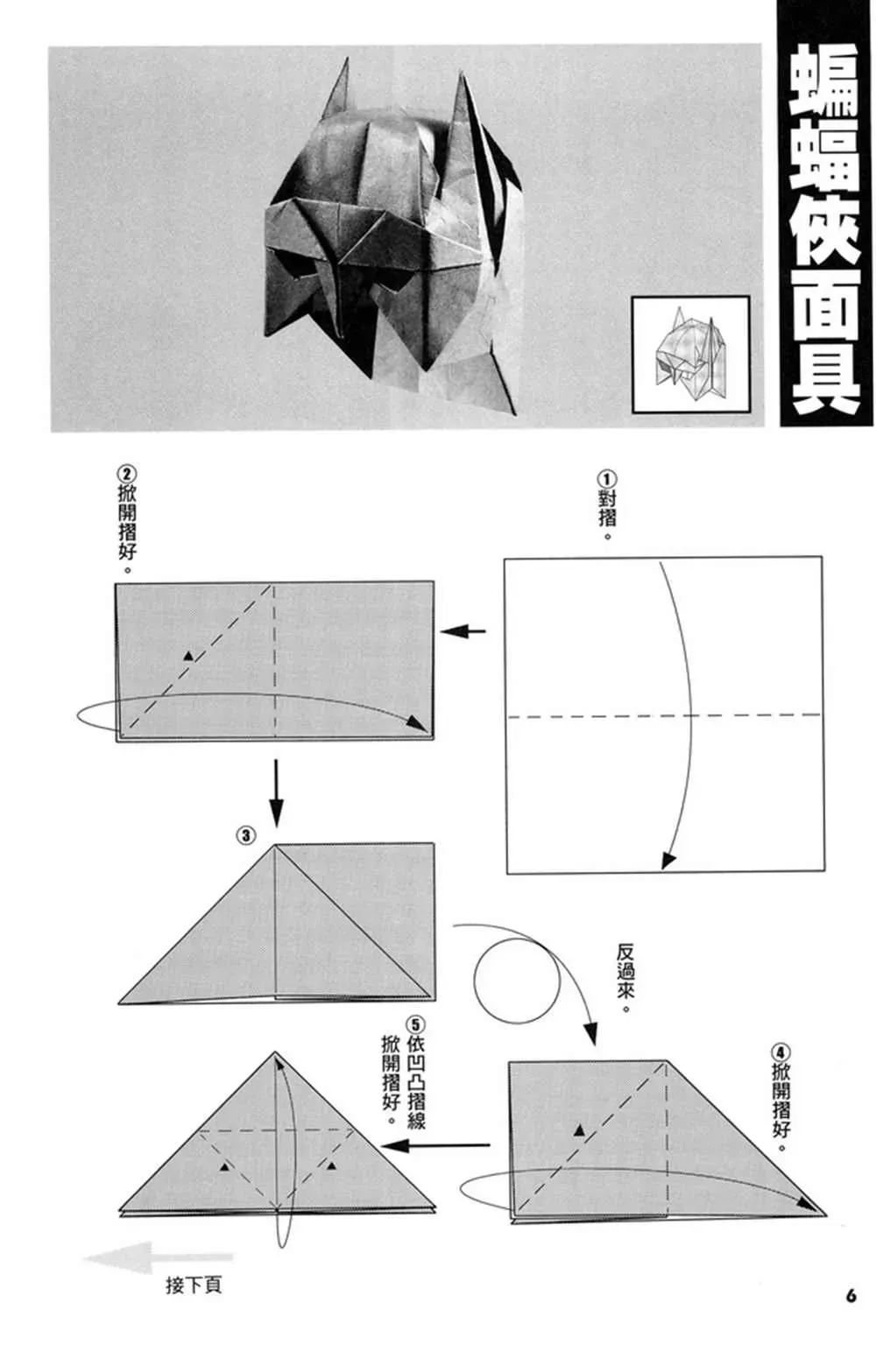 折纸宝典 第3卷 第7页