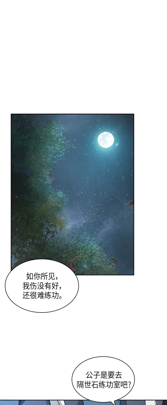 某天成为魔神 061. 第23章 学会七魔剑吧（2） 第7页