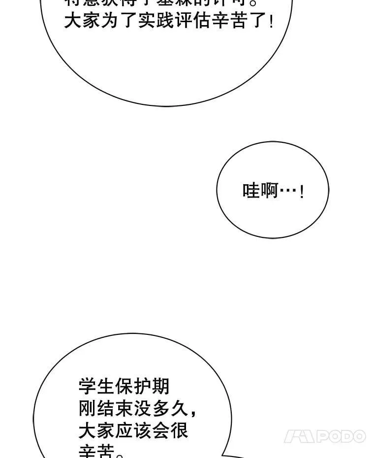 巫师学校的召唤天才 44.选任务 第7页