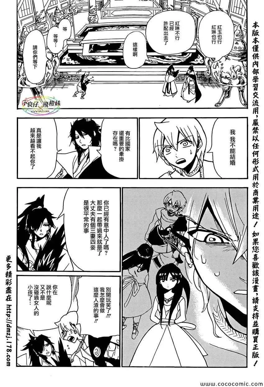 魔笛MAGI 第210话 第7页