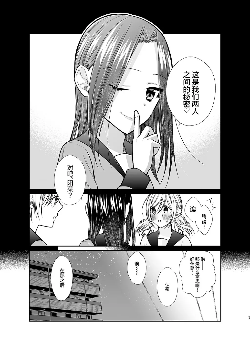 周末百合进行时 番外 第7页