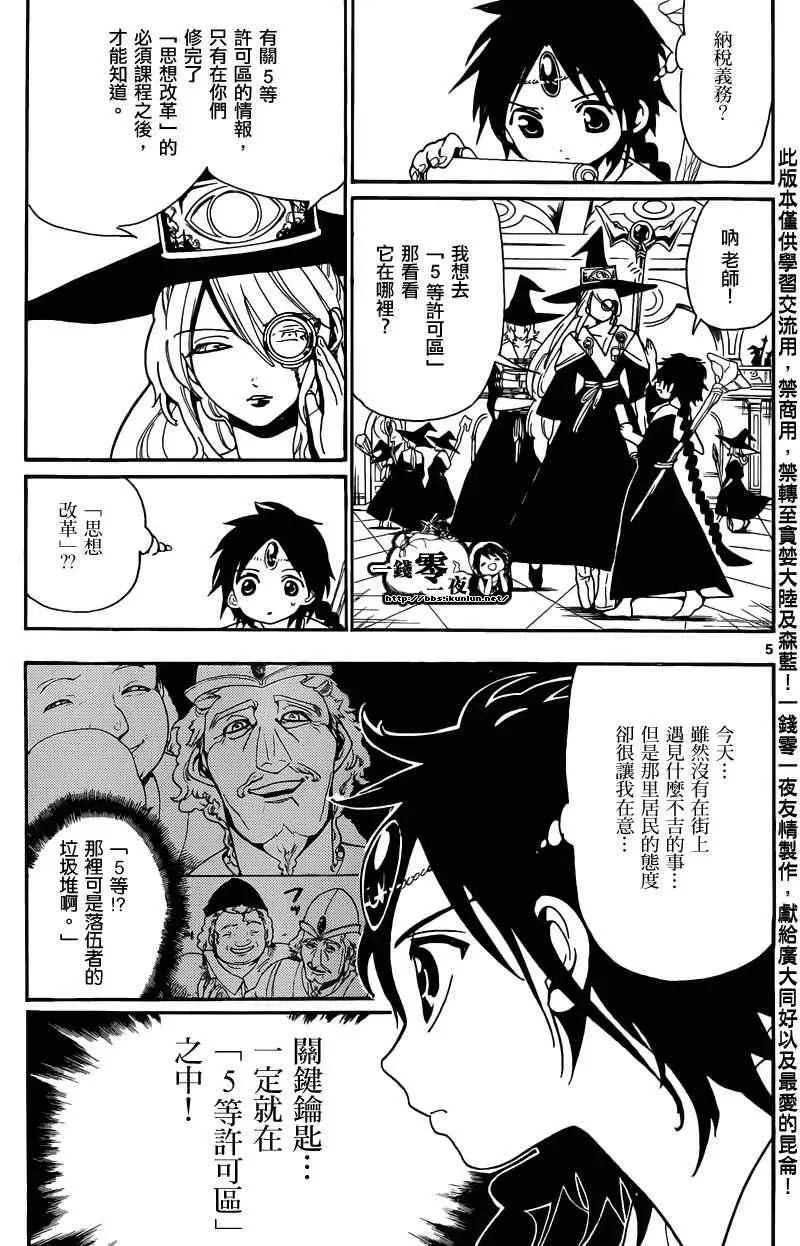 魔笛MAGI 第154话 第7页