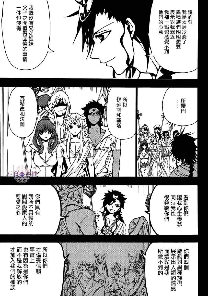 魔笛MAGI 第223话 第7页