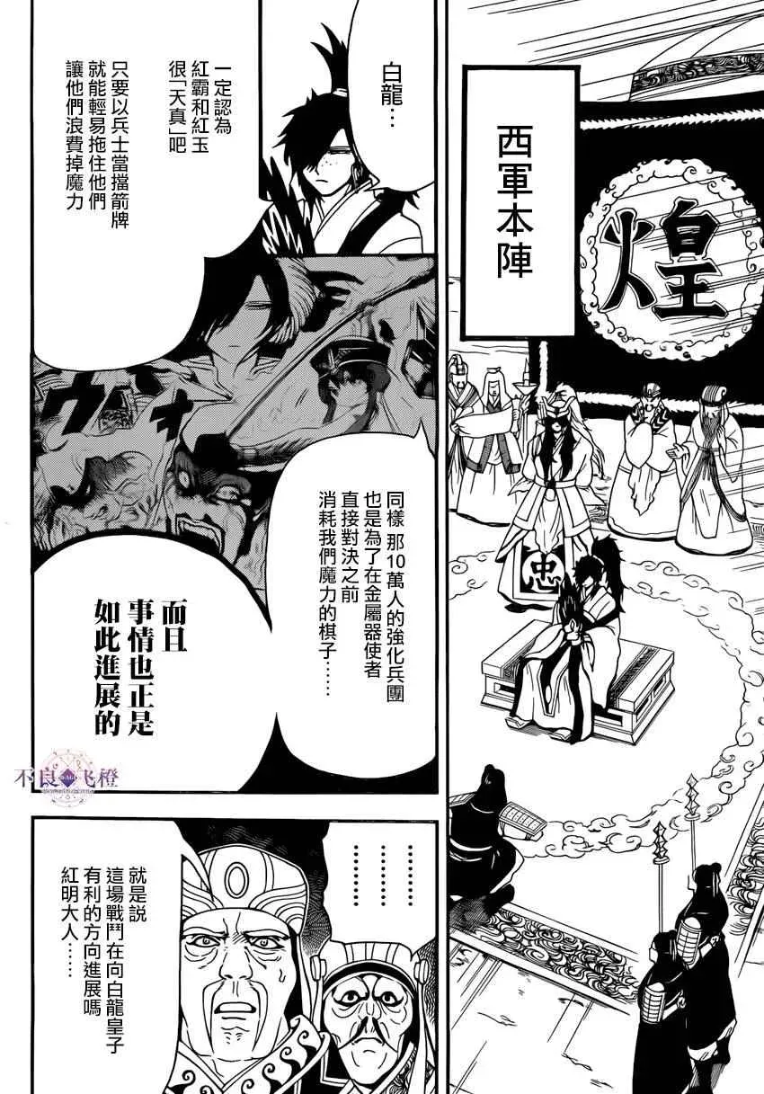 魔笛MAGI 第272话 第7页