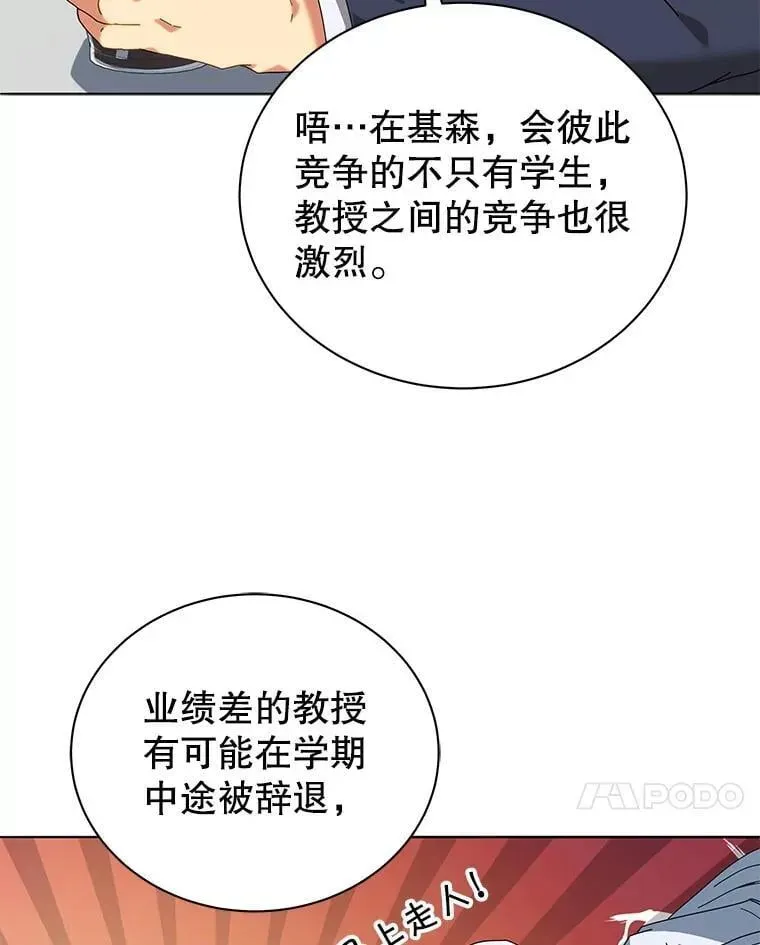 巫师学校的召唤天才 10.召唤学的优缺点 第7页