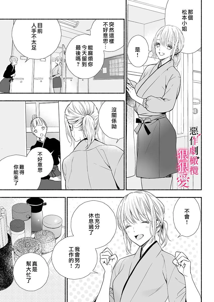 恶作剧王子狠狠爱。~疑似新婚的甜蜜香艳调教生活 第3话 第7页