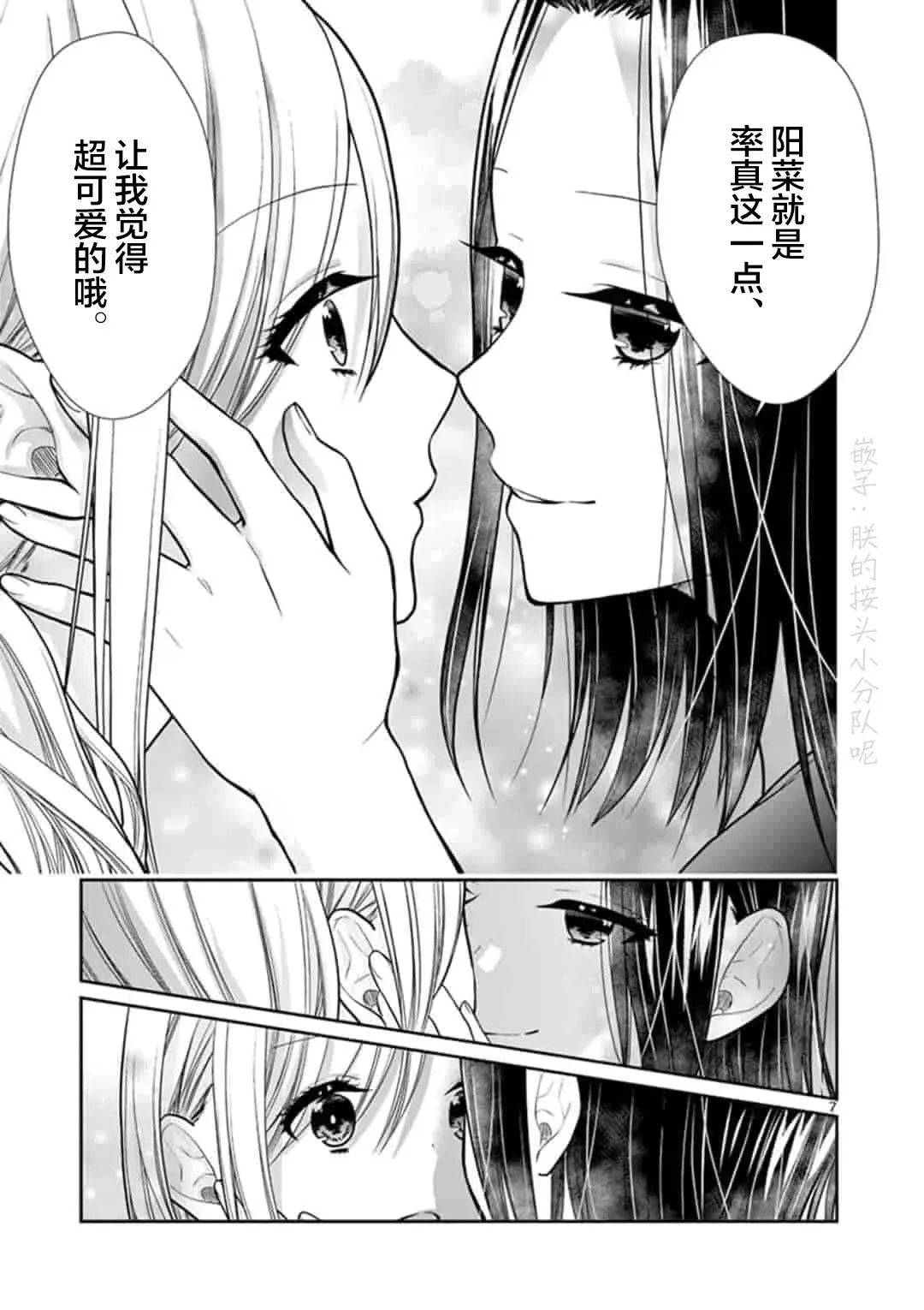 周末百合进行时 第1话 第7页