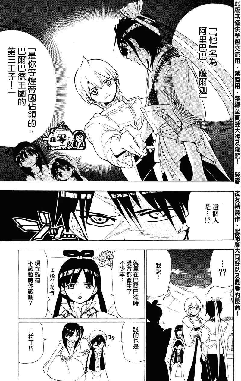 魔笛MAGI 第87话 第7页