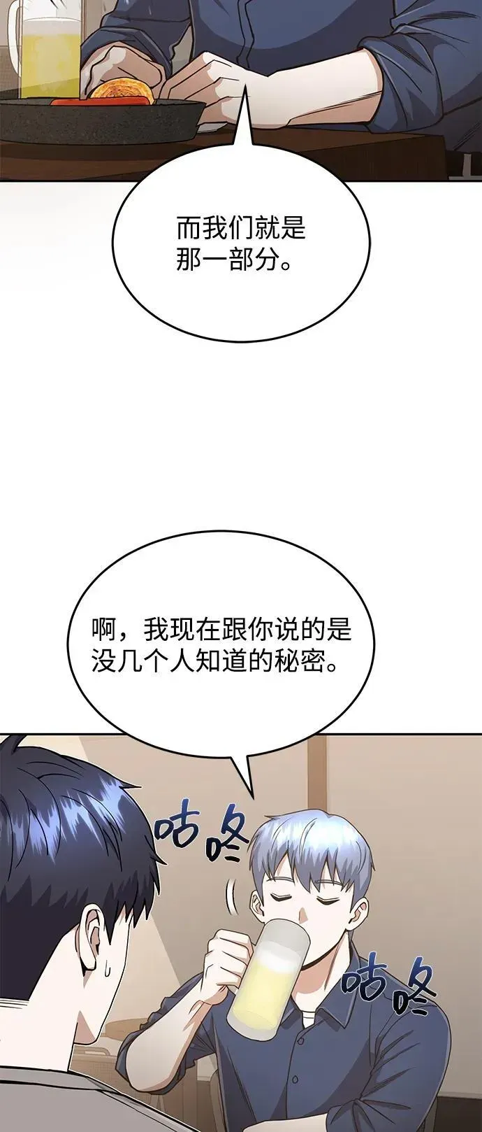 非凡的血统天才 [第85话] 您为什么要那样？ 第7页