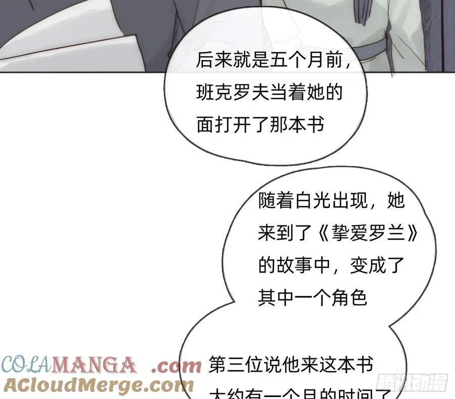 请与我同眠 Ch.167 人质 第7页