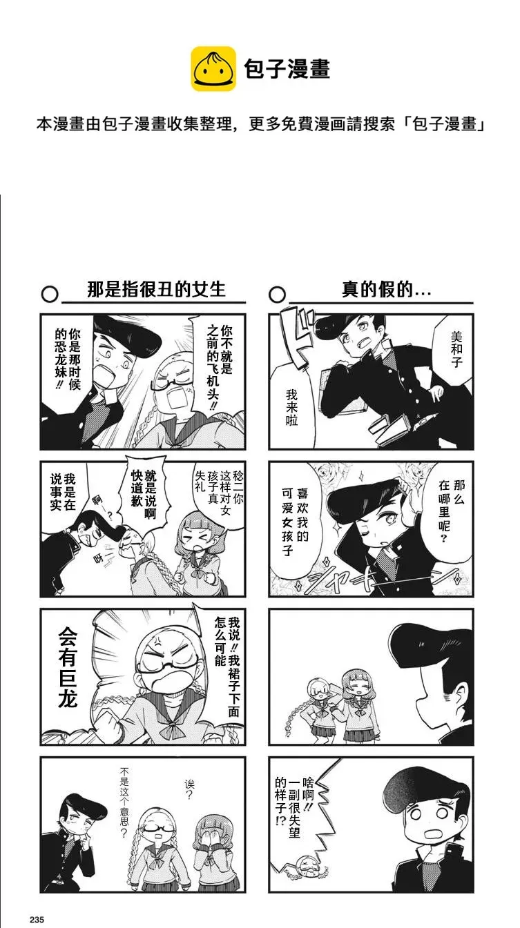 十三机兵防卫圈四格漫画!!~这里是扇区X~ 第3话 第7页