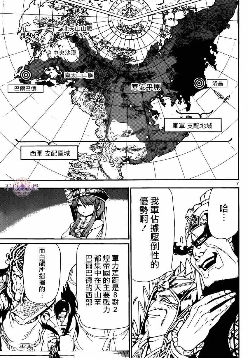 魔笛MAGI 第267话 第7页