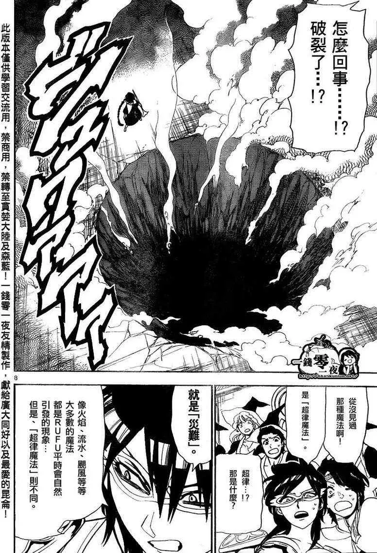 魔笛MAGI 第151话 第7页