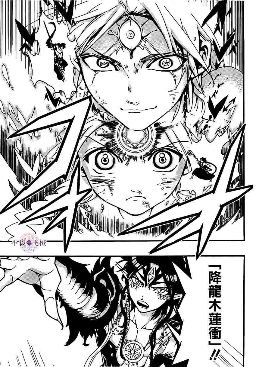 魔笛MAGI 第256话 第7页