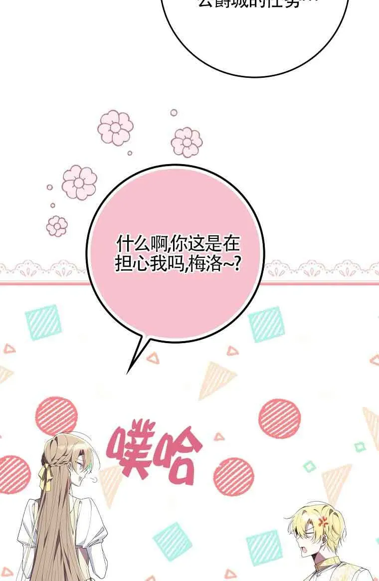 碰巧的救了你但我不负责 第04话 第7页