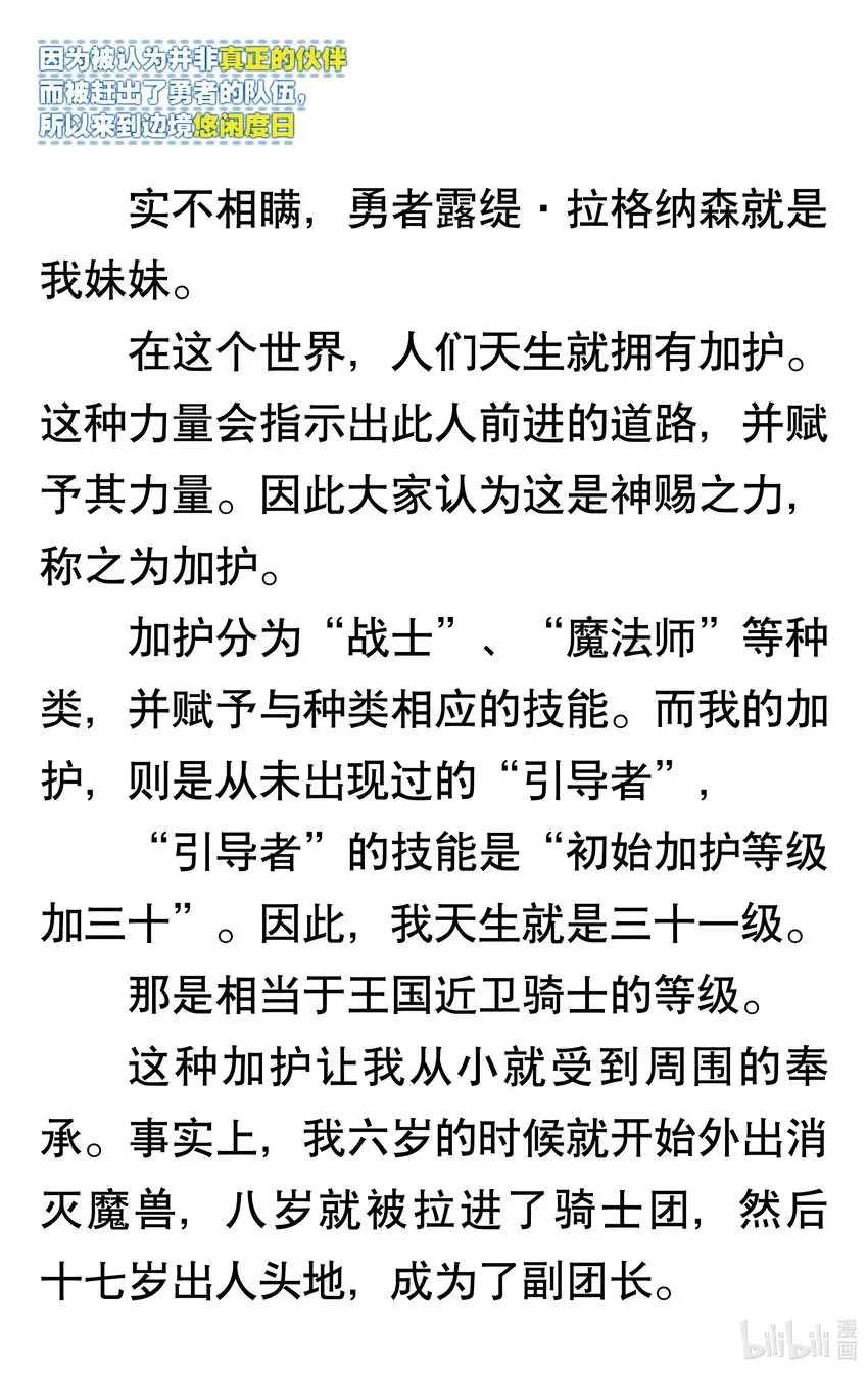 【轻小说】因为被认为并非真正的伙伴而被赶出了勇者的队伍，所以来到边境悠闲度日 第一章 我好像并不是真正的伙伴 第7页