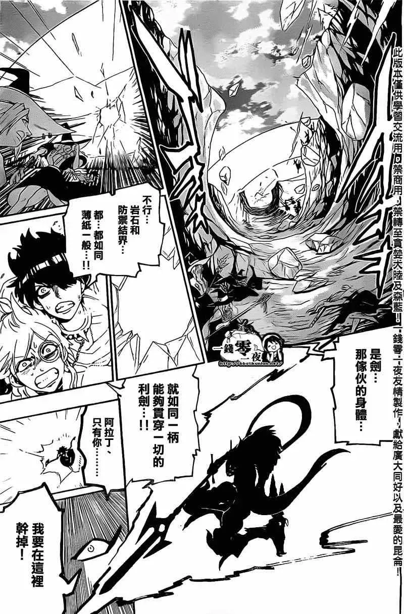 魔笛MAGI 第176话 第7页