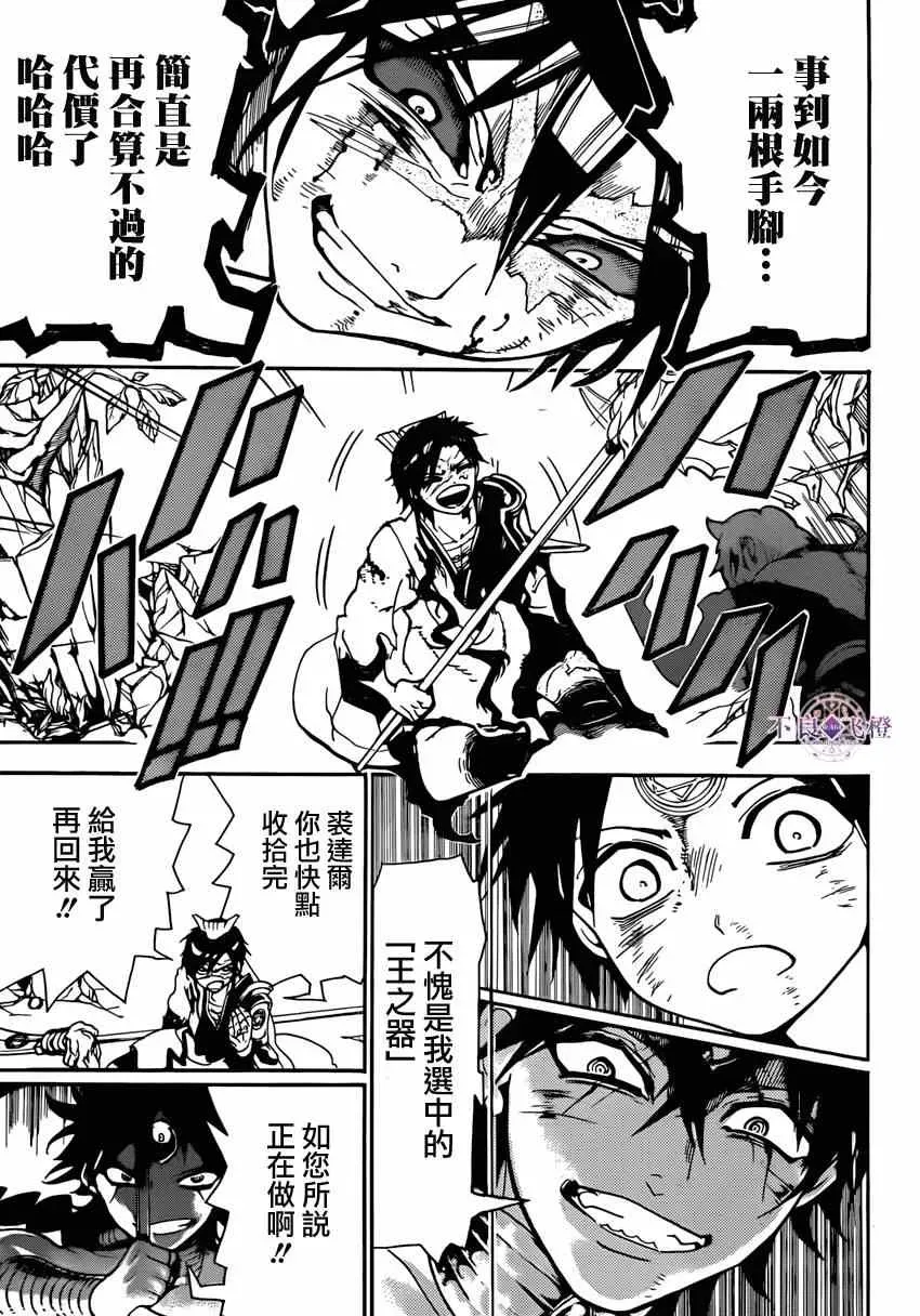 魔笛MAGI 第259话 第7页