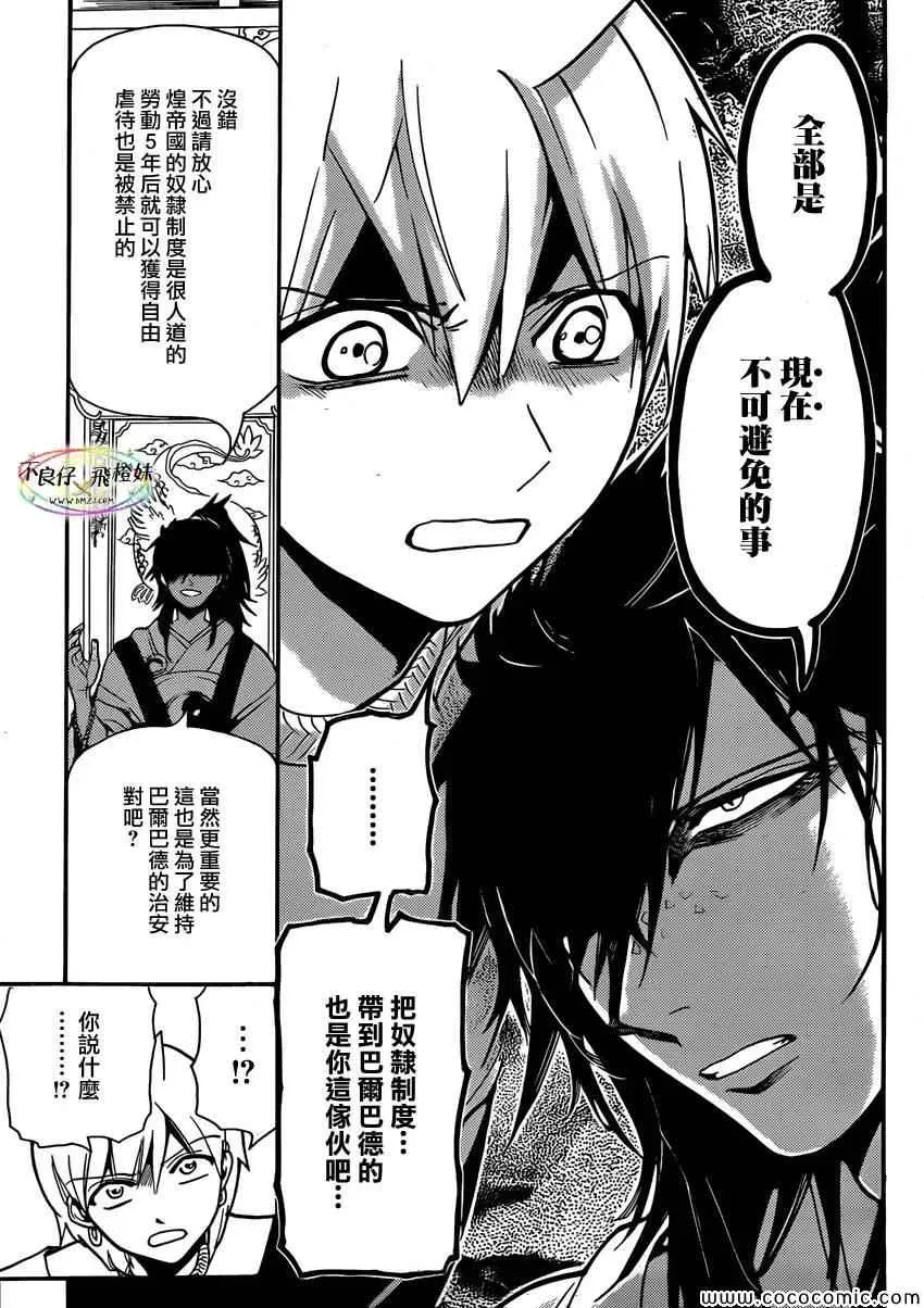 魔笛MAGI 第209话 第7页