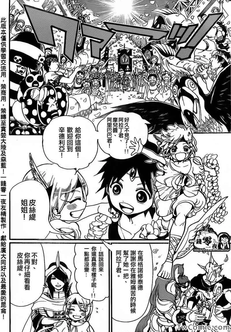 魔笛MAGI 第199话 第7页