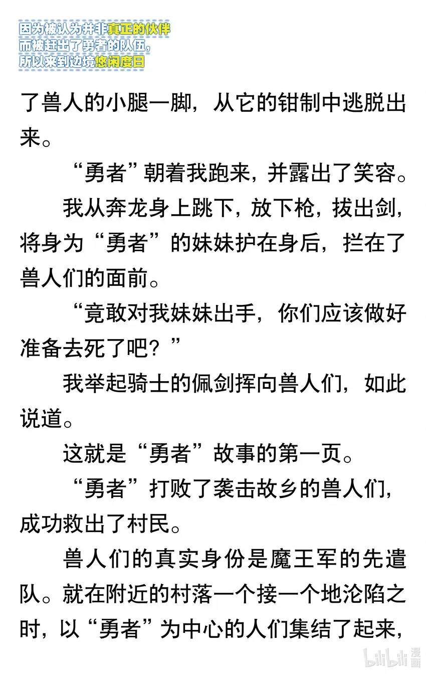 【轻小说】因为被认为并非真正的伙伴而被赶出了勇者的队伍，所以来到边境悠闲度日 序章 启程之日 第7页