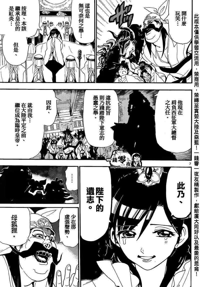 魔笛MAGI 第147话 第7页