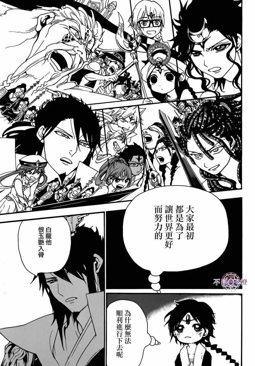 魔笛MAGI 第263话 第7页