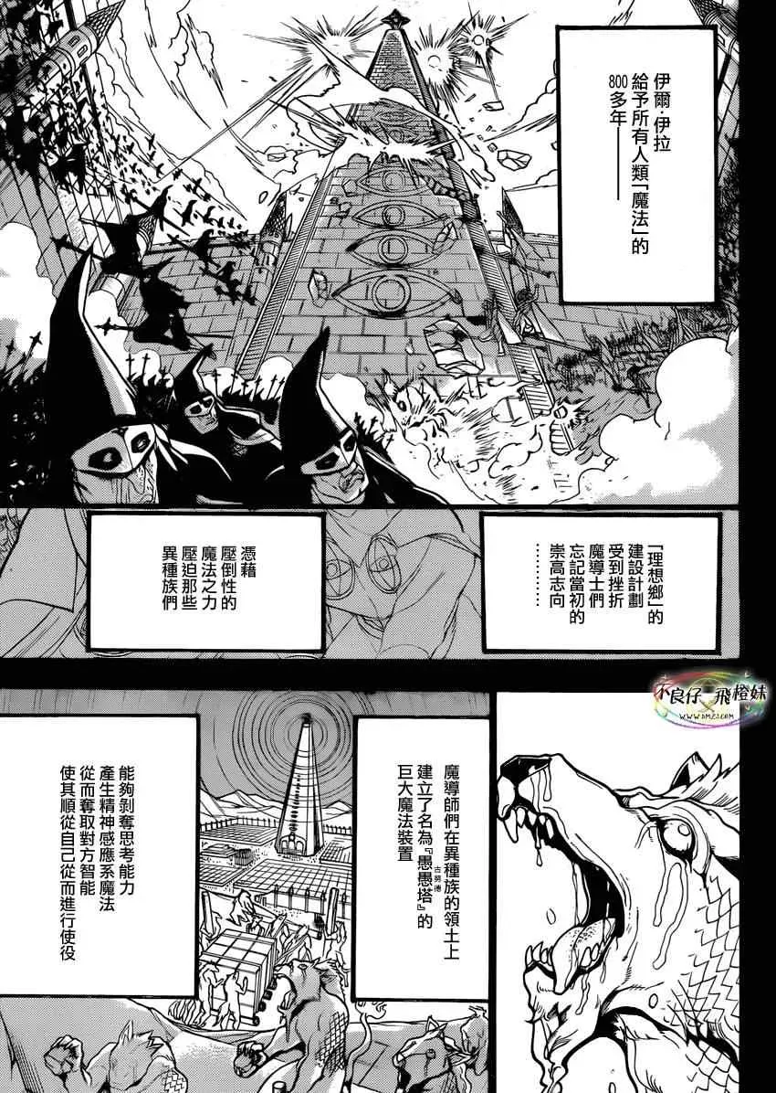 魔笛MAGI 第216话 第7页