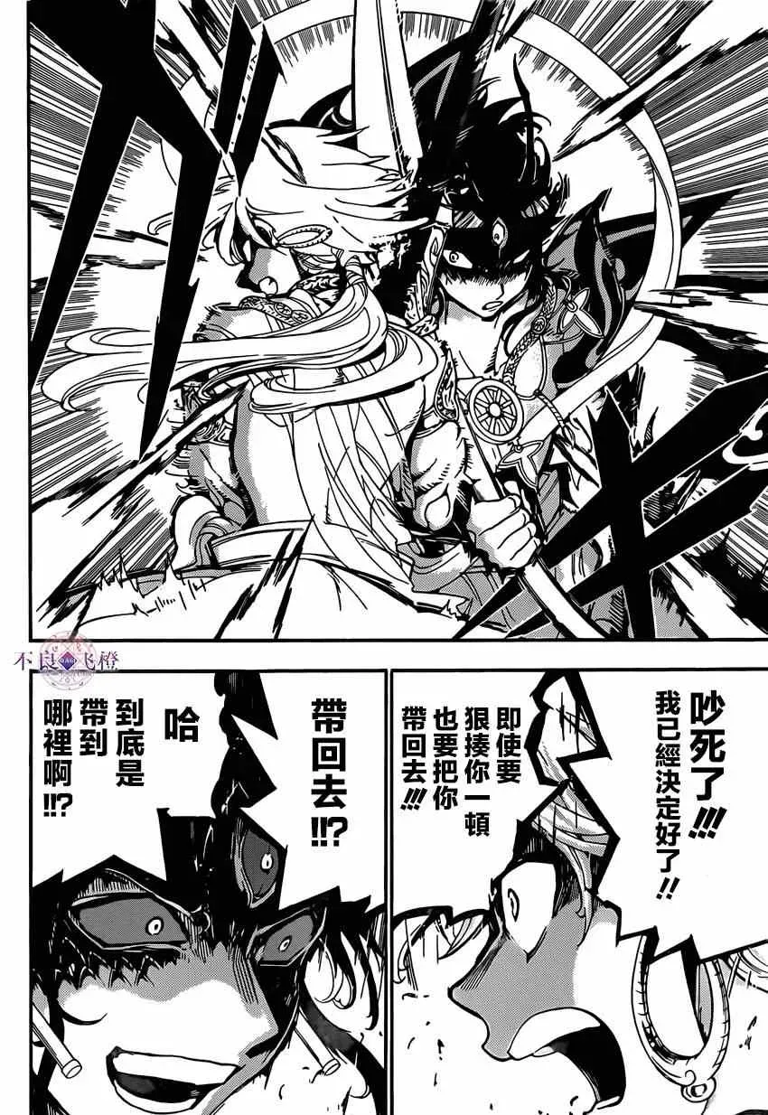 魔笛MAGI 第254话 第7页