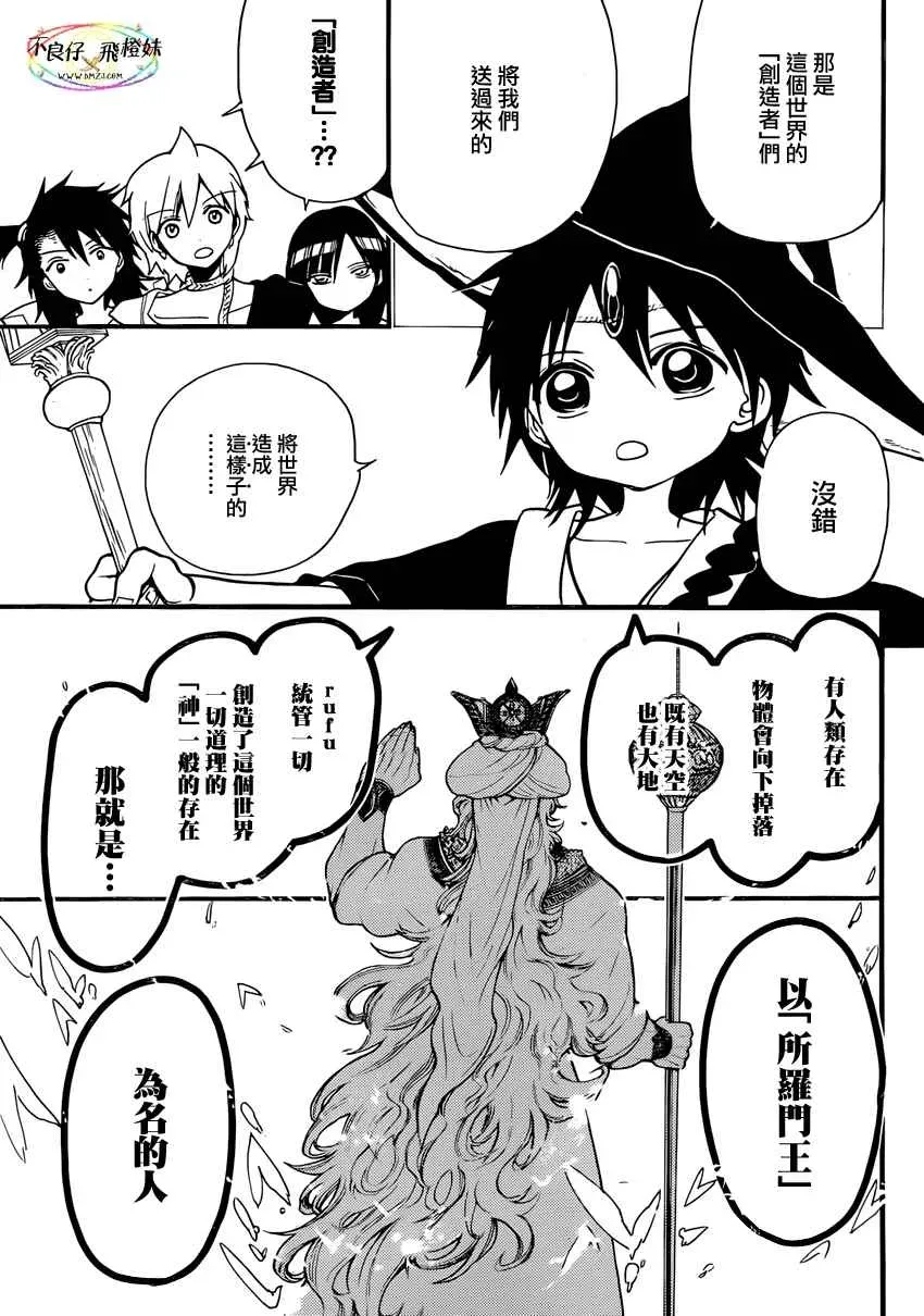 魔笛MAGI 第214话 第7页